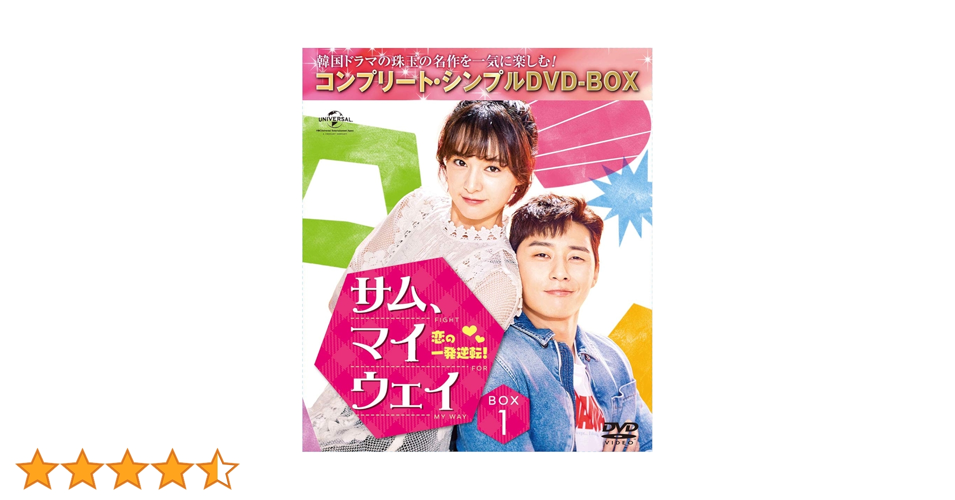 サム,マイウェイ 恋の一発逆転! コンプリート・シンプルDVD-BOX 1.2 Amazon.co.jp: サム、マイウェイ 恋の一発逆転 BOX1(コンプリート